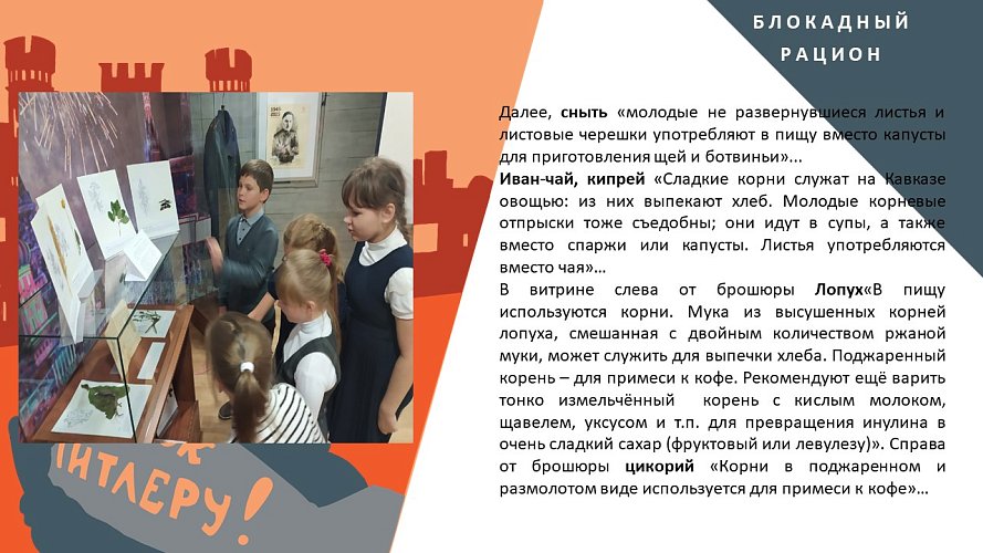 «Блокадный рацион»